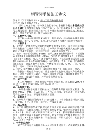 钢管脚手架施工协议-小榄工地