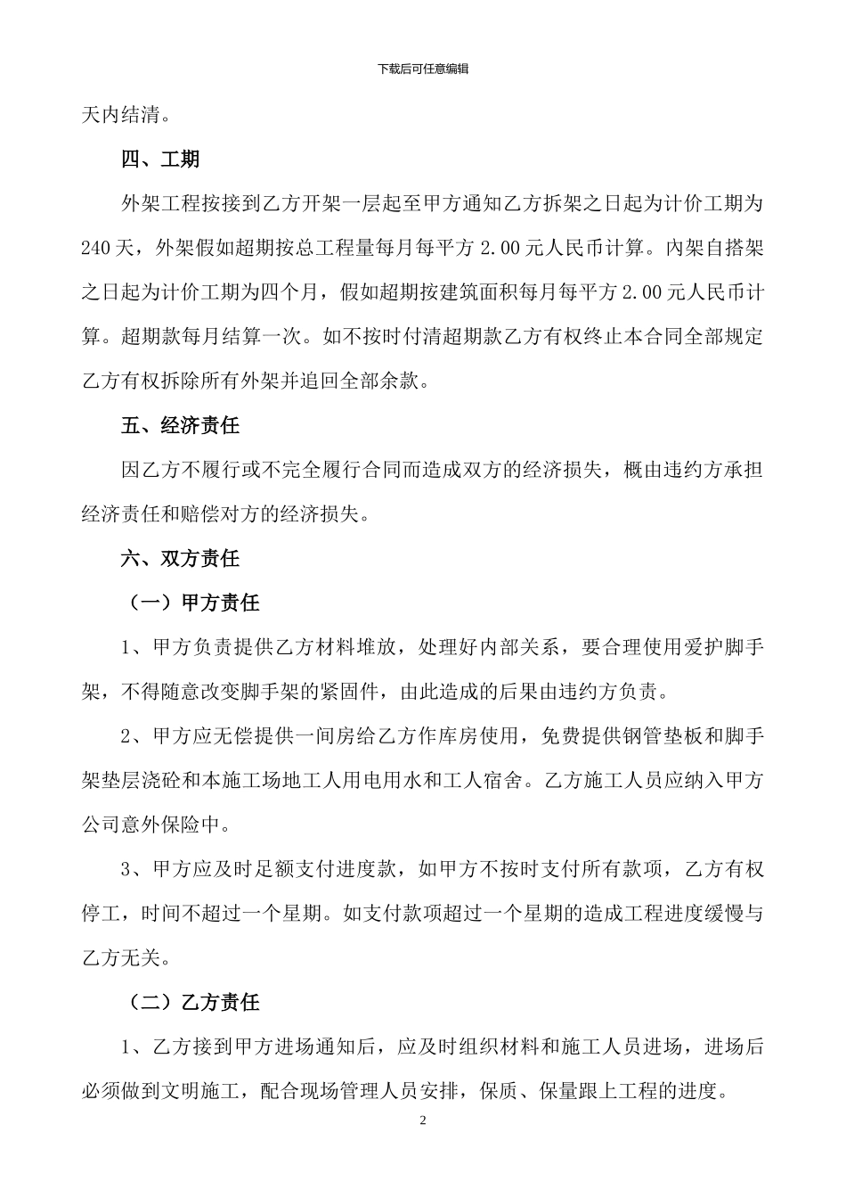 钢管脚手架租赁合同_第2页