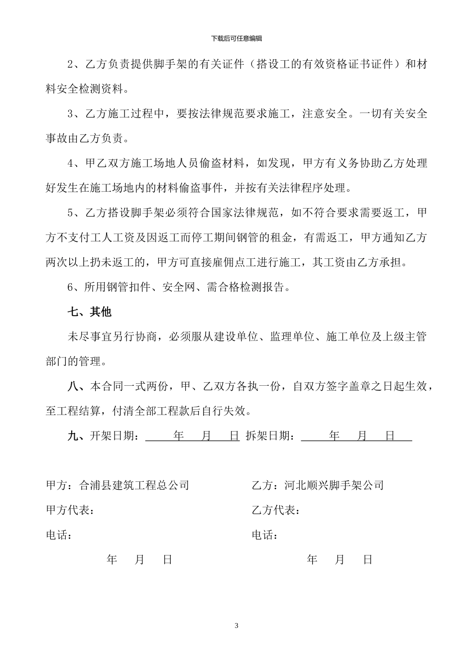 钢管脚手架租赁合同_第3页