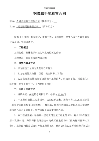 钢管脚手架租赁合同