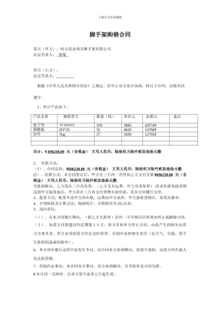 钢管购销合同
