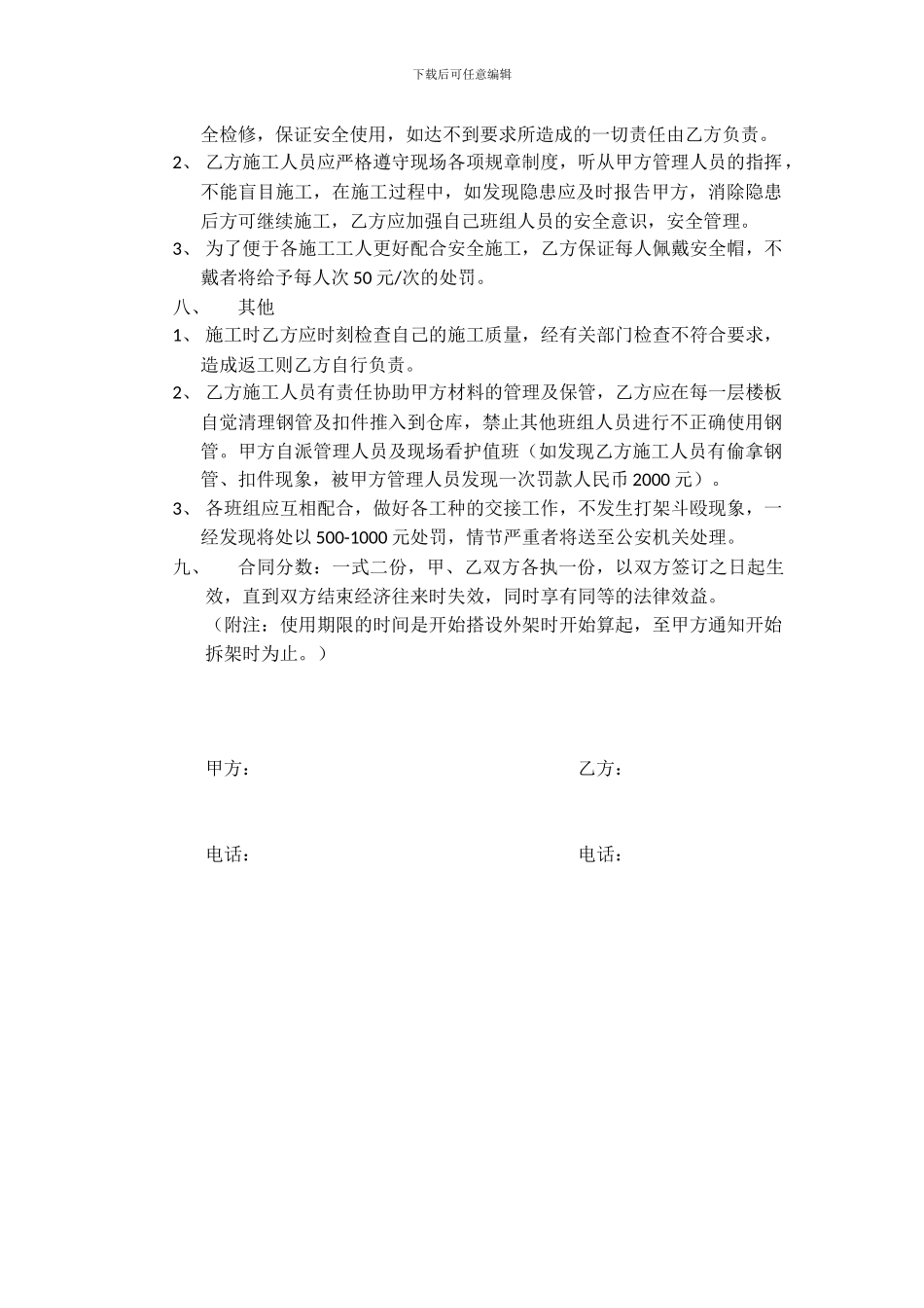 钢管脚手架施工合同_第2页