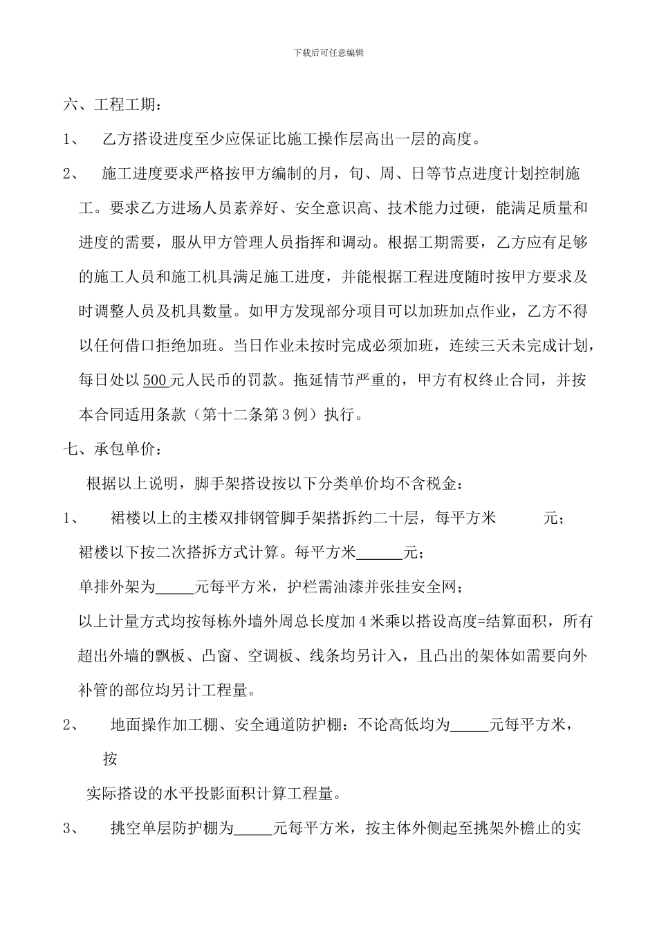 钢管脚手架施工劳务合同_第3页