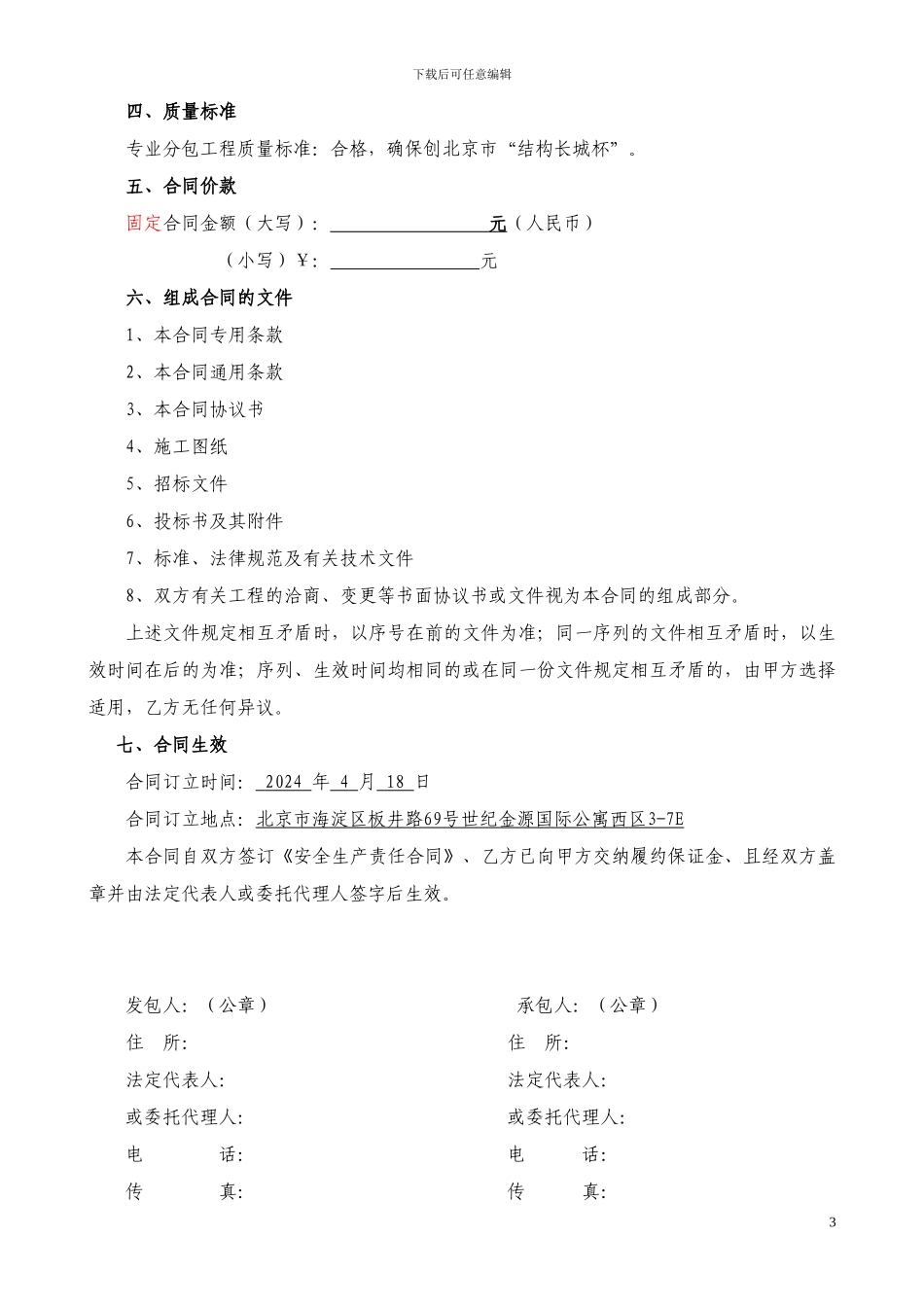 钢结构专业分包合同(修改稿4.17)_第3页