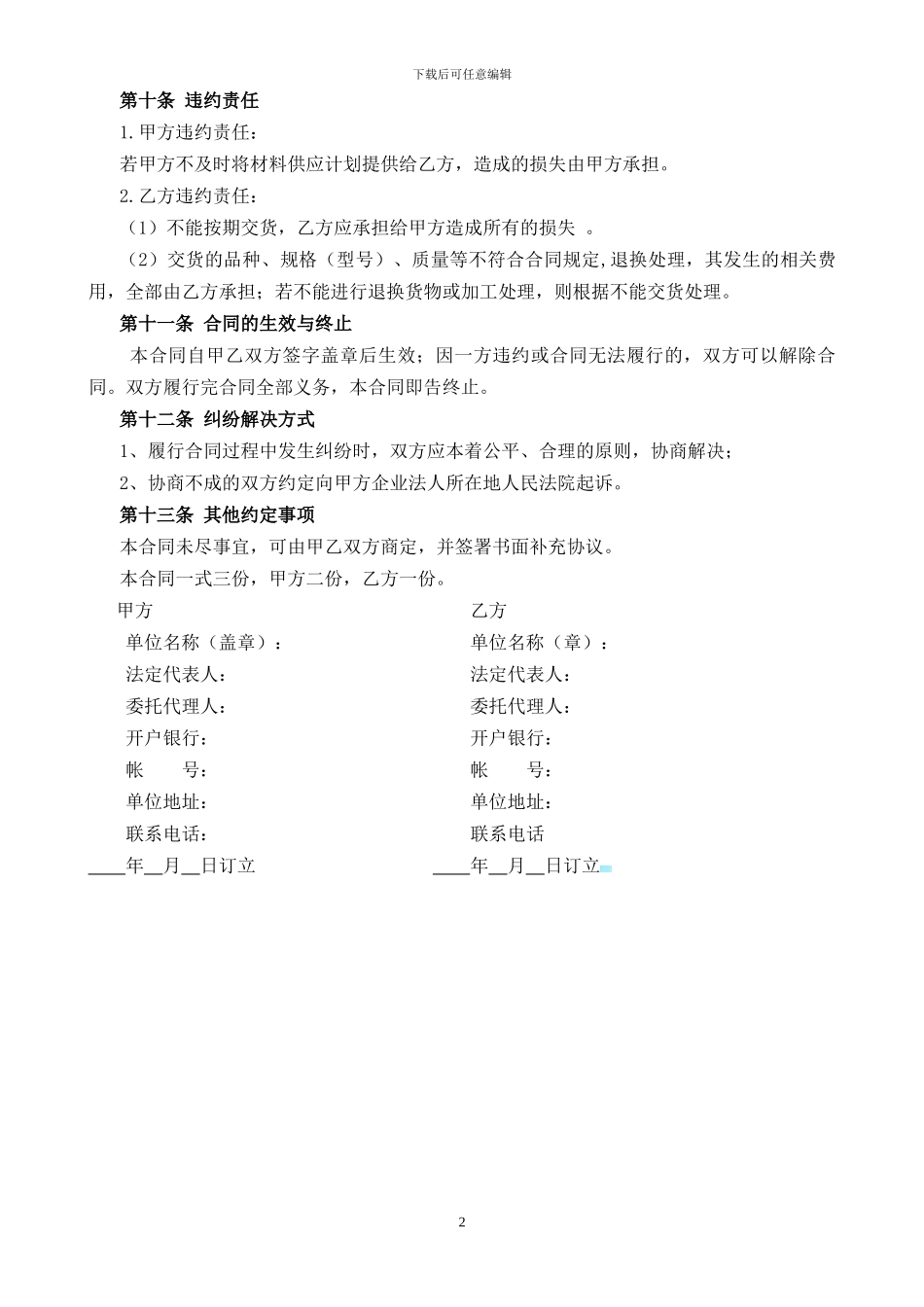 钢管购销合同_第2页