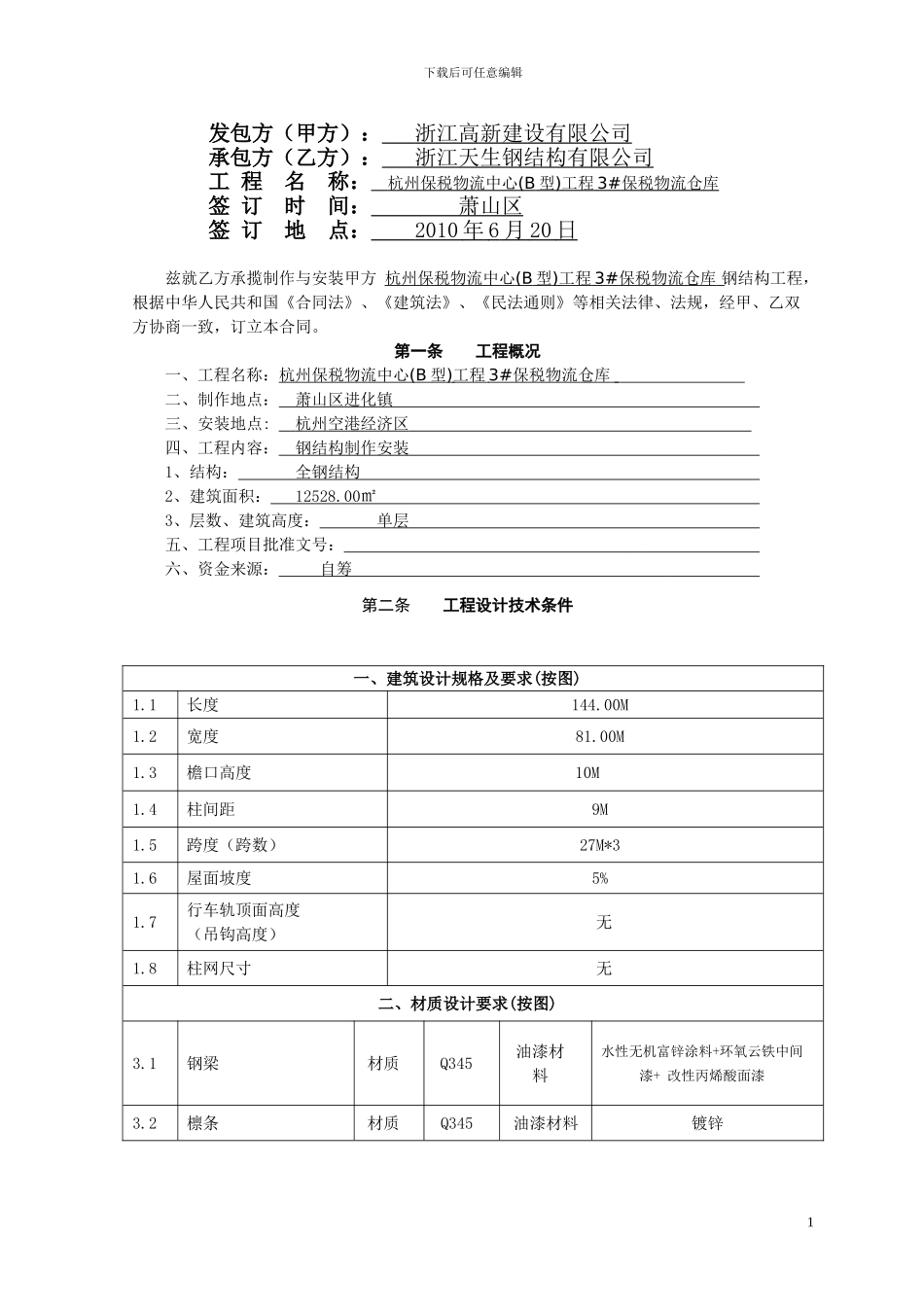 钢结构分包合同-_第2页