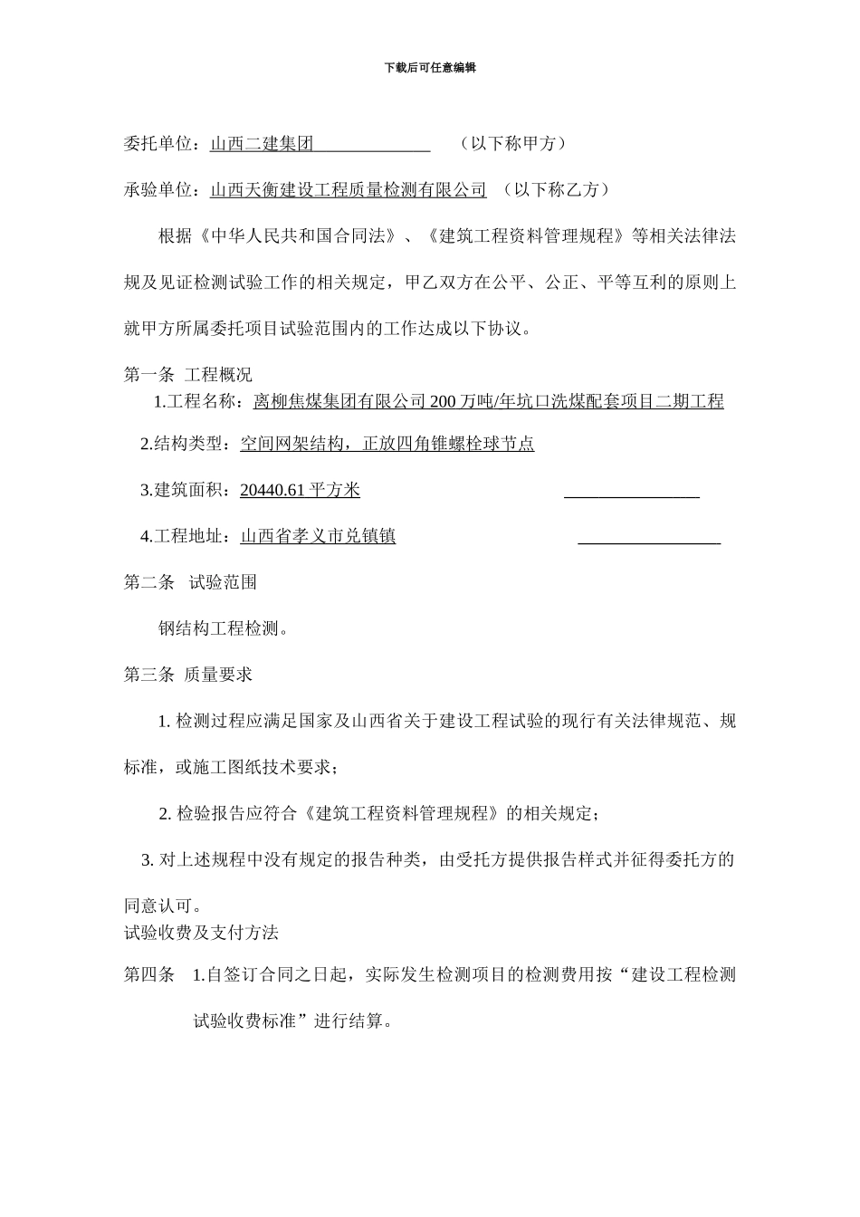 钢结构---见证取样检测协议书-2024_第2页