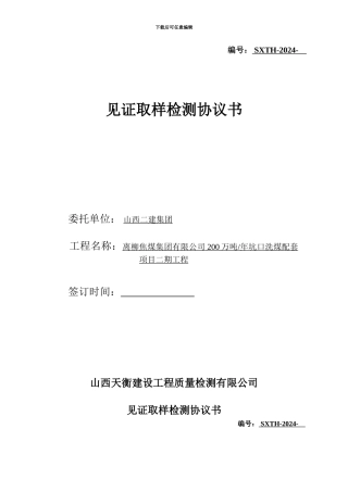 钢结构---见证取样检测协议书-2024