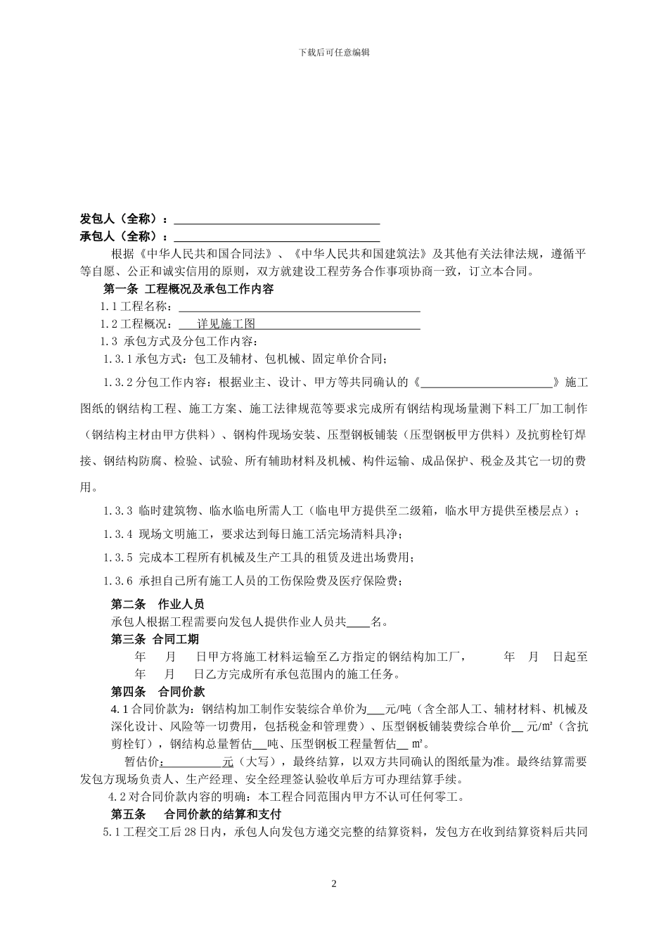 钢结构专业分包合同_第2页