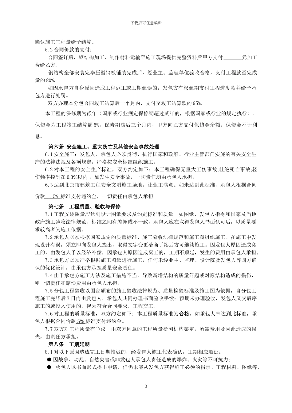 钢结构专业分包合同_第3页