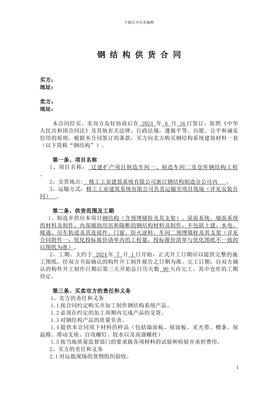 钢结构供货合同_第1页
