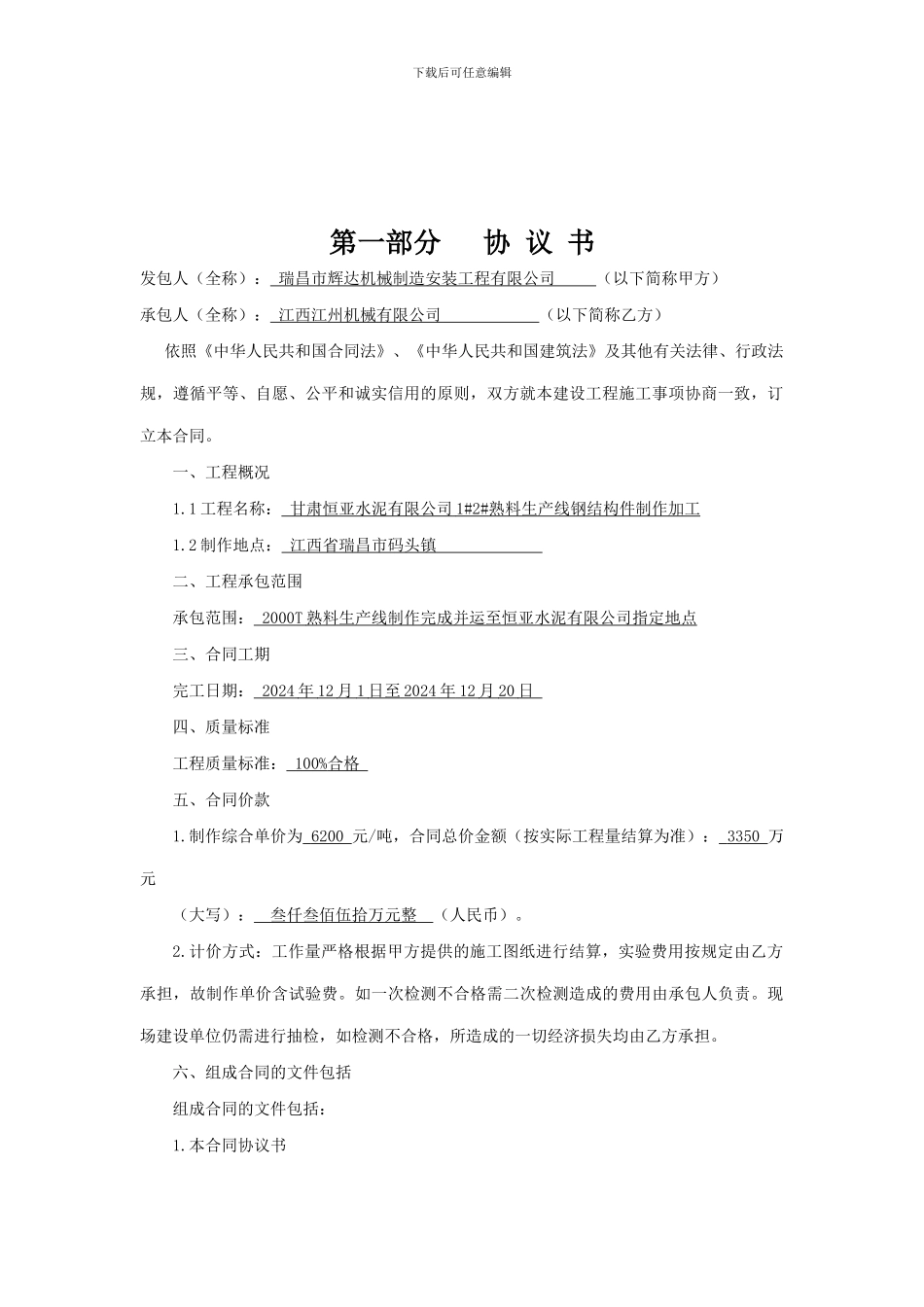 钢结构制作合同_第2页