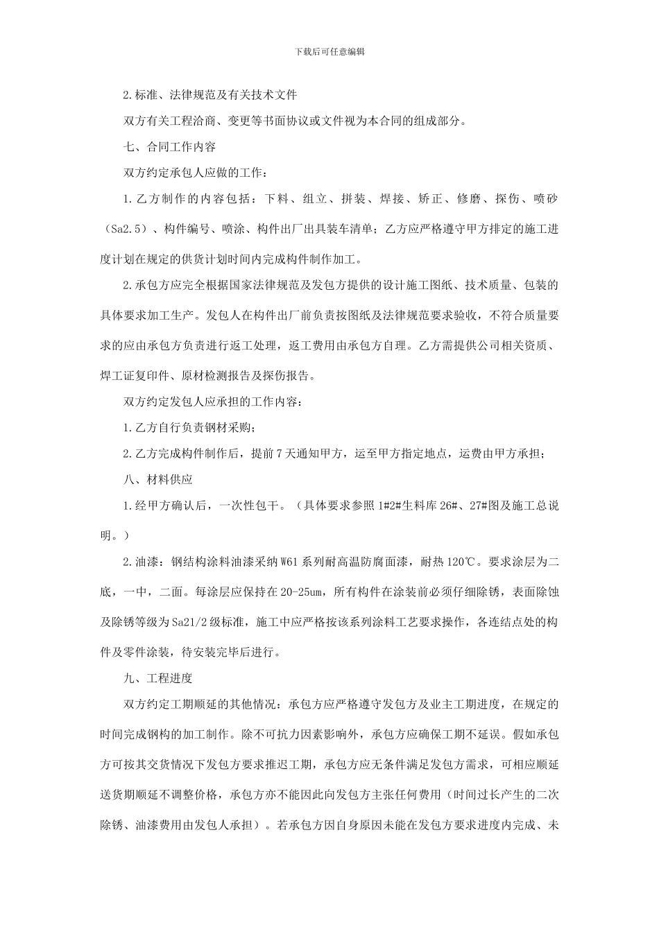 钢结构制作合同_第3页