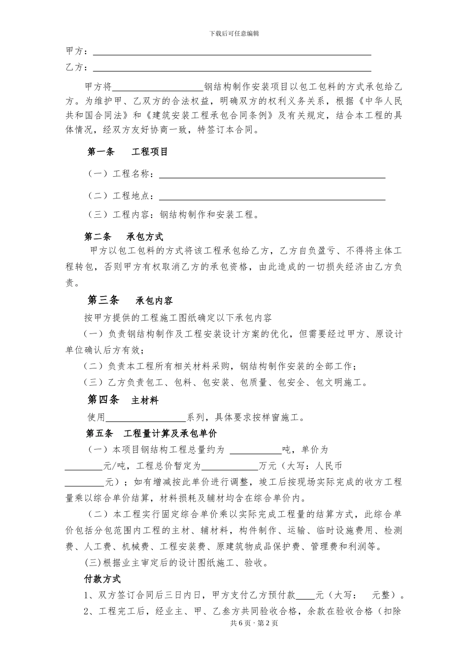 钢结构制作安装承包合同书_第2页