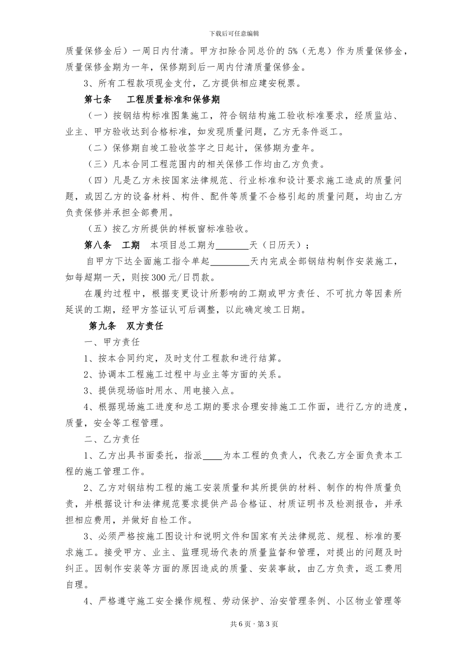 钢结构制作安装承包合同书_第3页