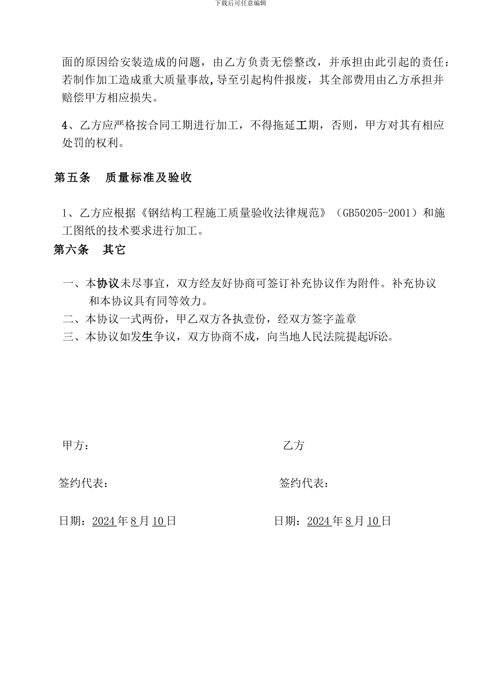 钢结构制作加工协议书_第2页