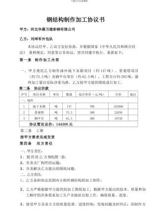 钢结构制作加工协议书