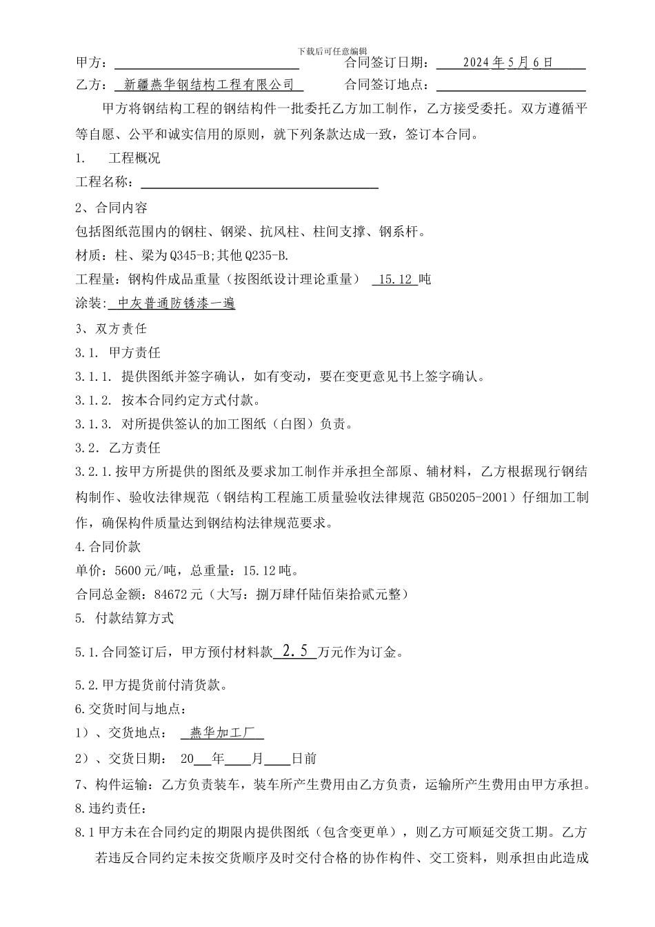 钢结构制作加工合同_第2页