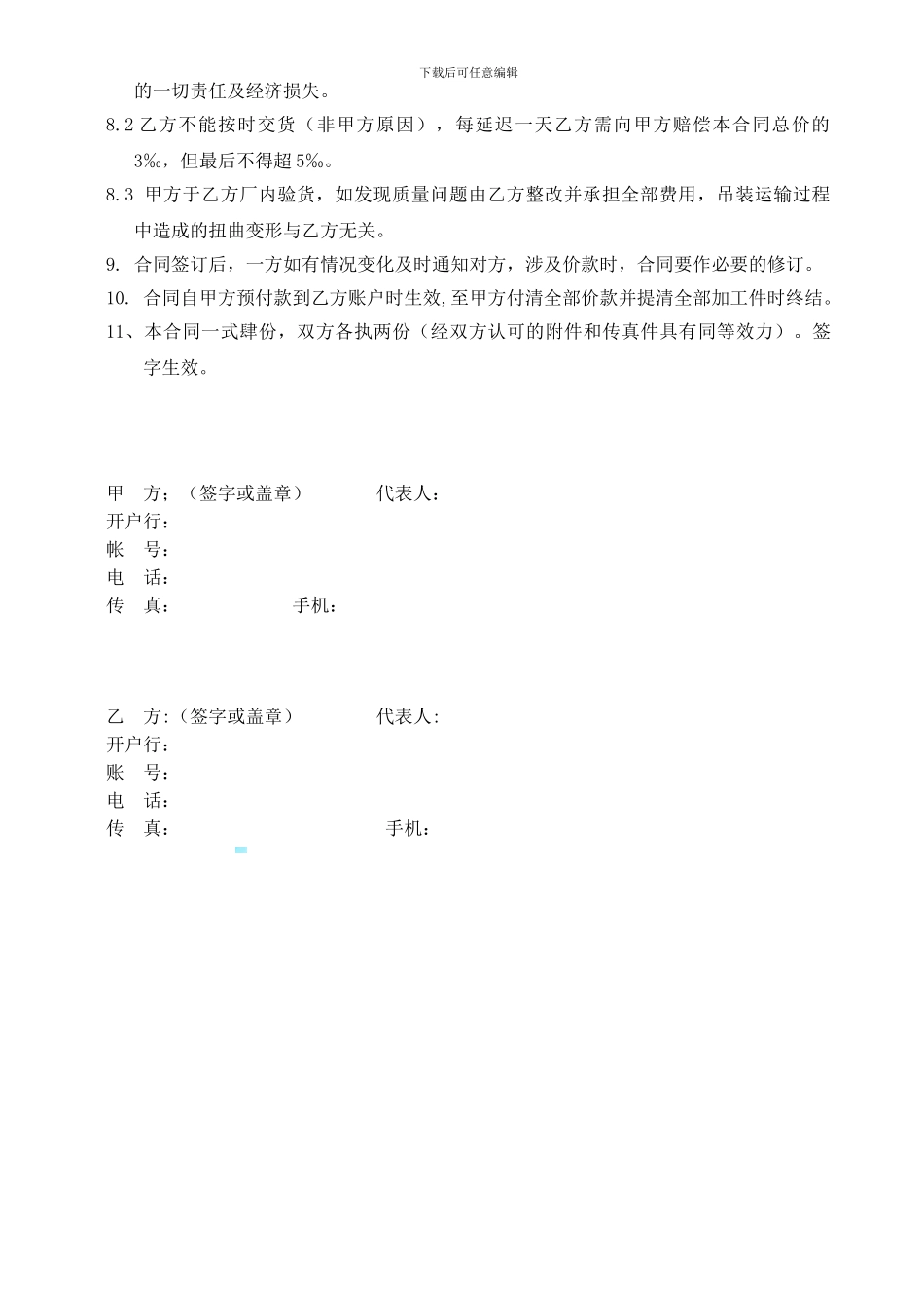 钢结构制作加工合同_第3页