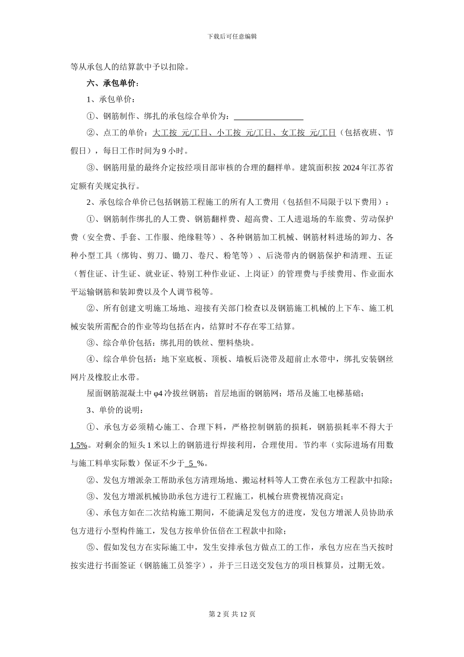 钢筋班组劳务承包合同_第2页