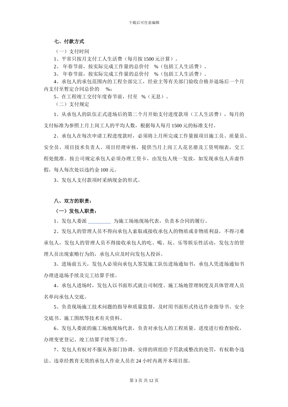 钢筋班组劳务承包合同_第3页