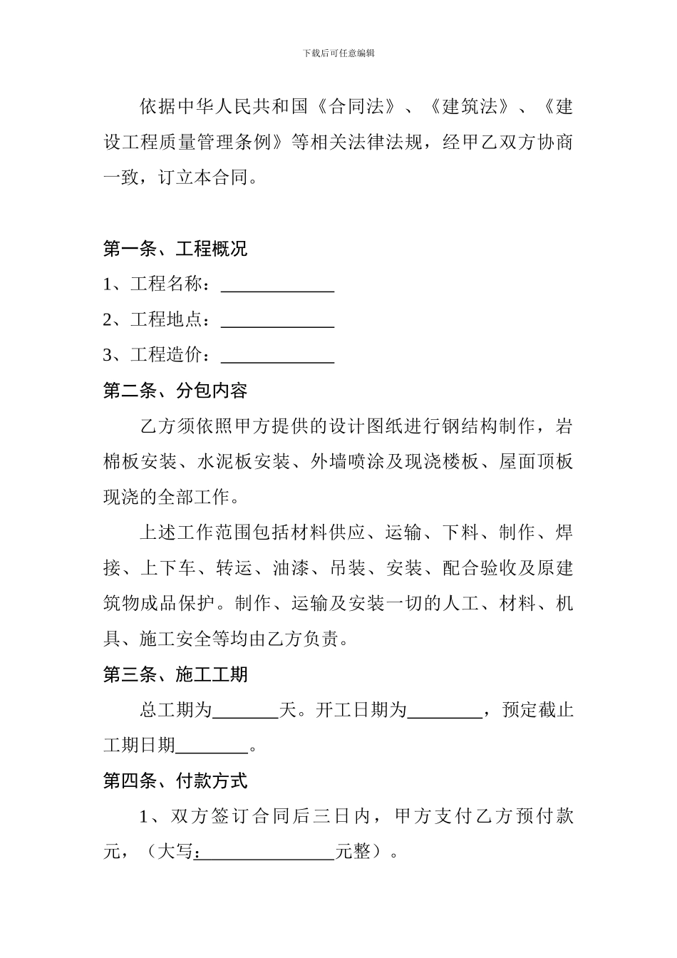 钢结构加工制作安装合同范本_第2页