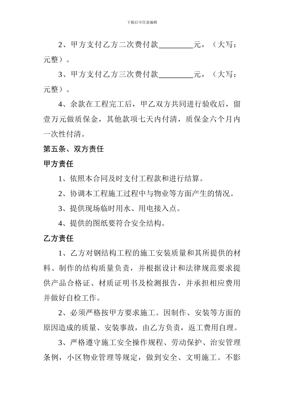 钢结构加工制作安装合同范本_第3页