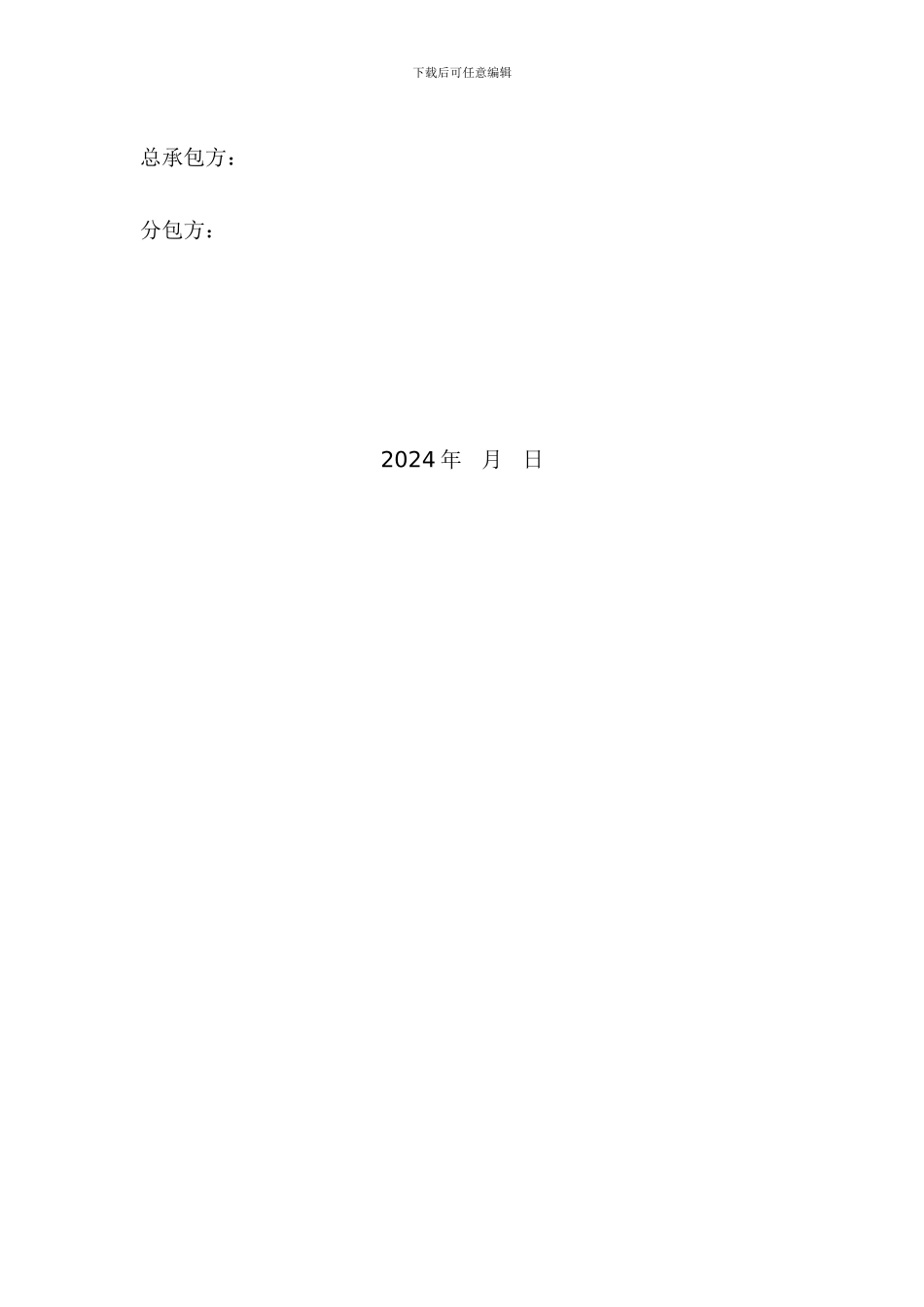 钢结构加工及安装合同_第2页