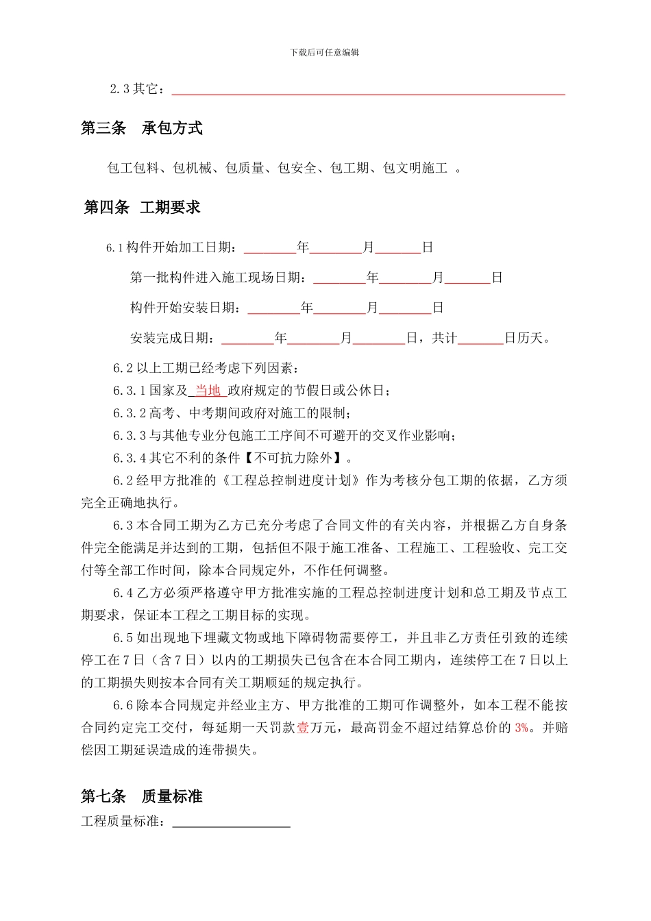 钢结构制作安装分包合同_第2页