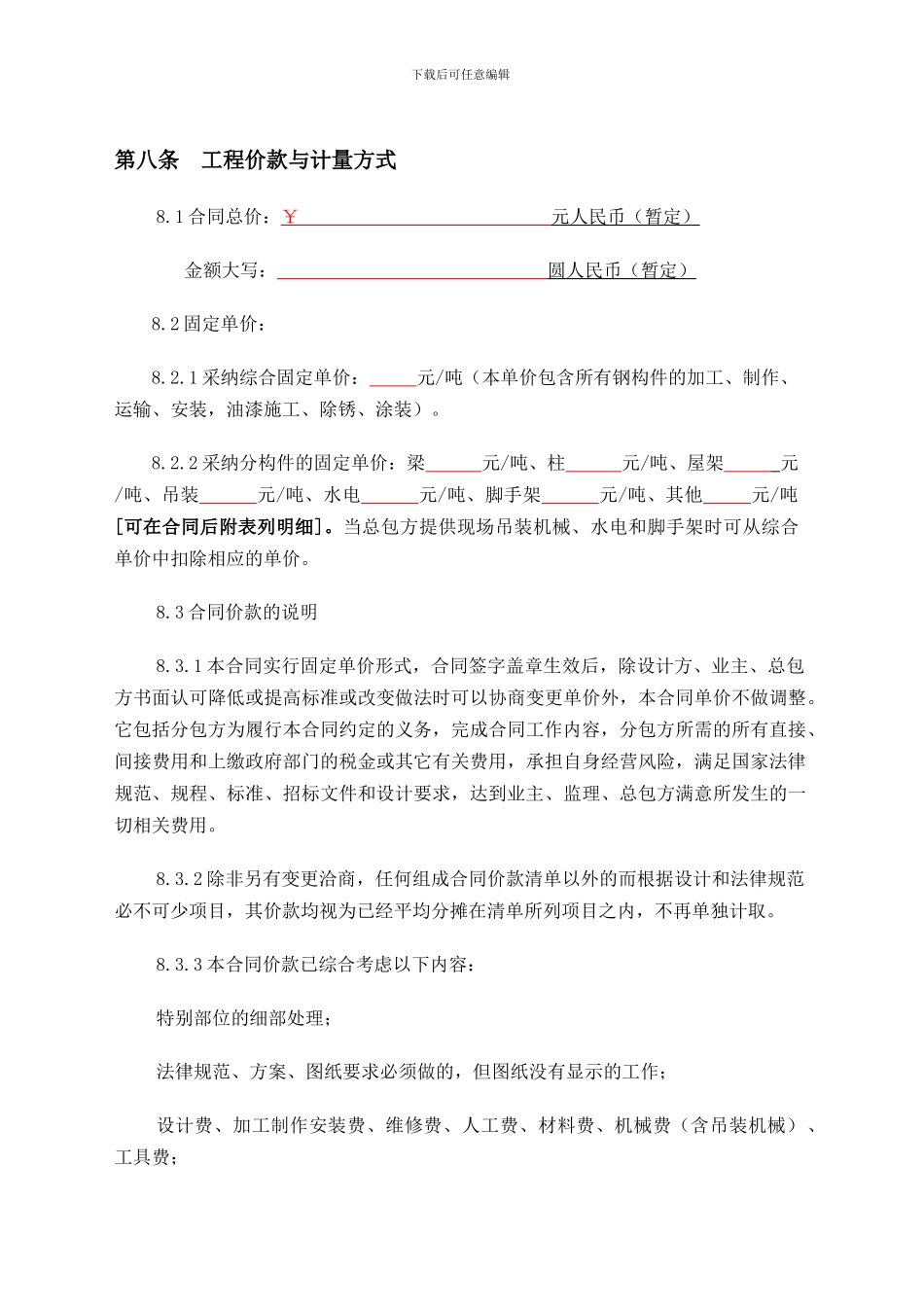 钢结构制作安装分包合同_第3页