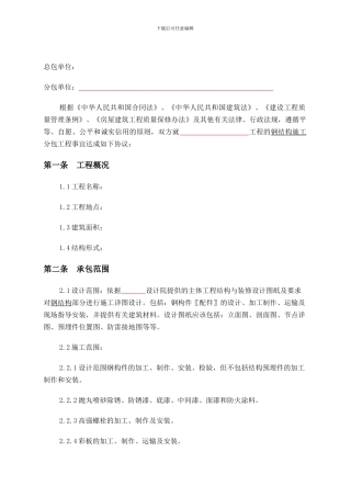 钢结构制作安装分包合同