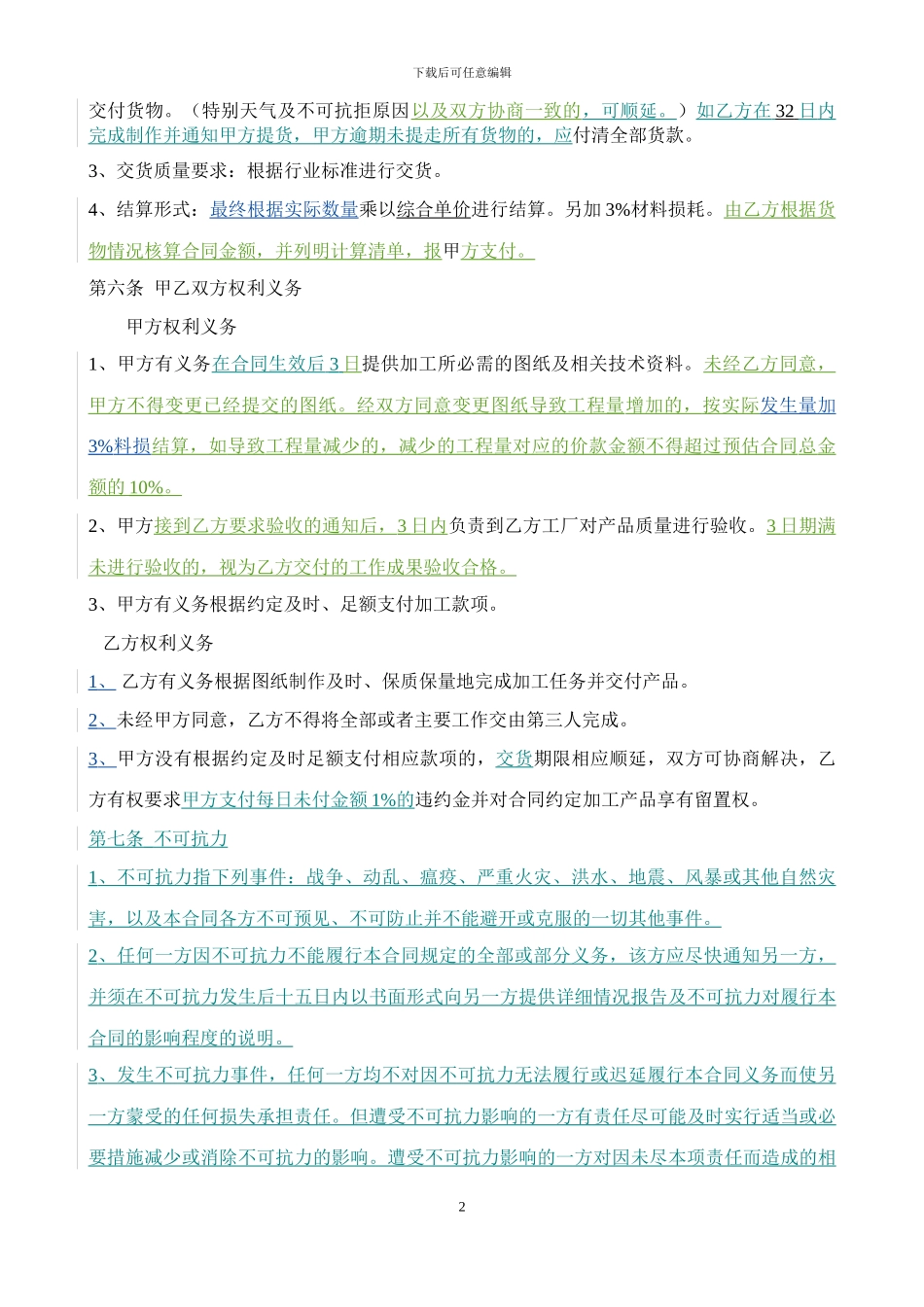 钢结构加工制作合同_第2页