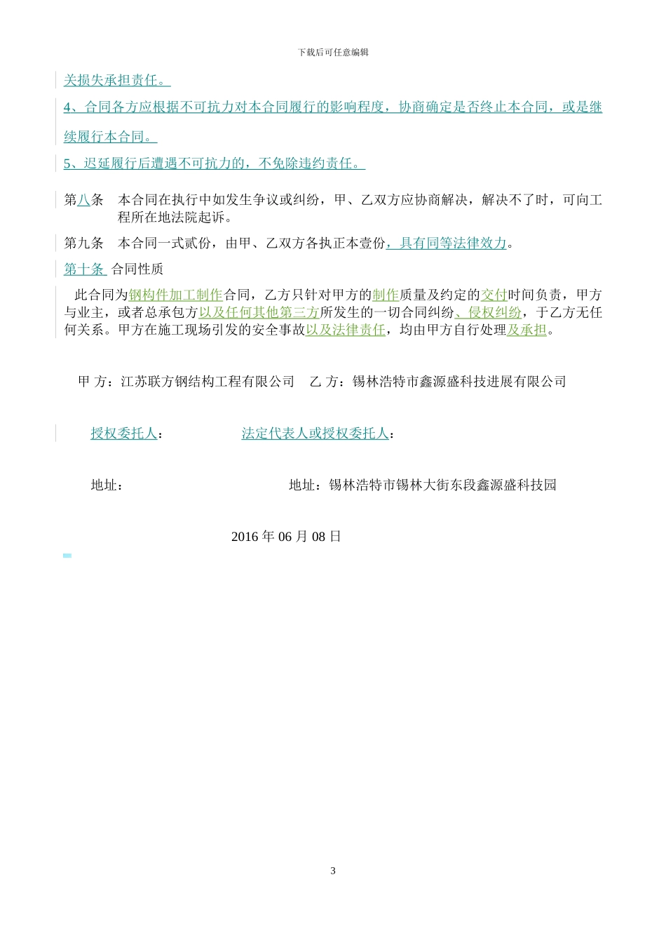 钢结构加工制作合同_第3页