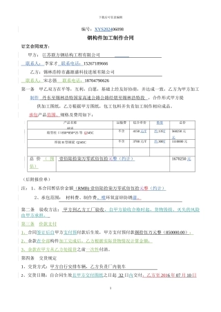 钢结构加工制作合同