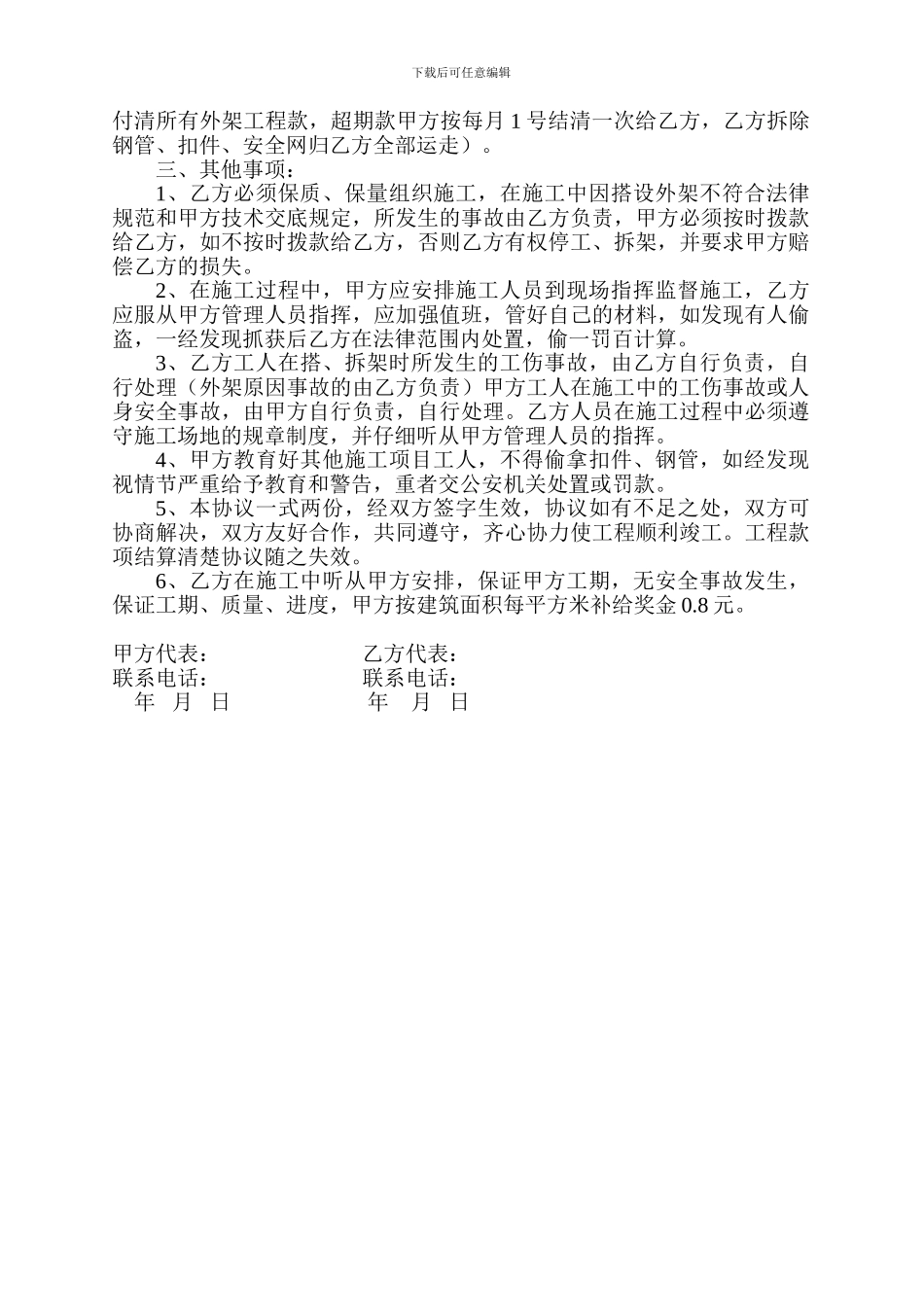 钢管内外架承包协议书1_第2页