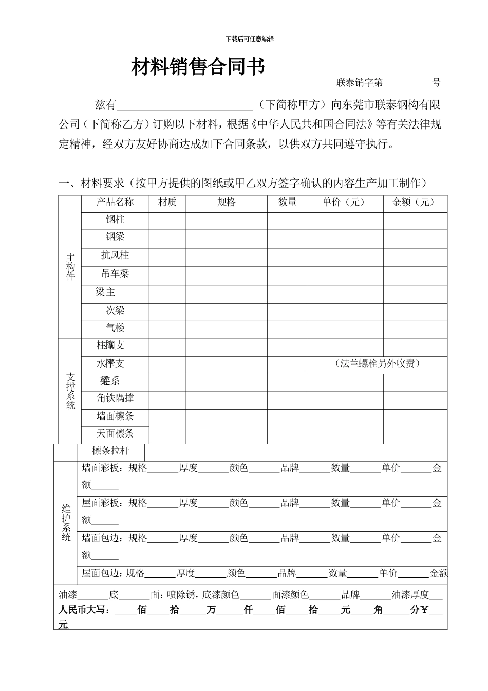 钢结构加工合同——标准版本_第2页