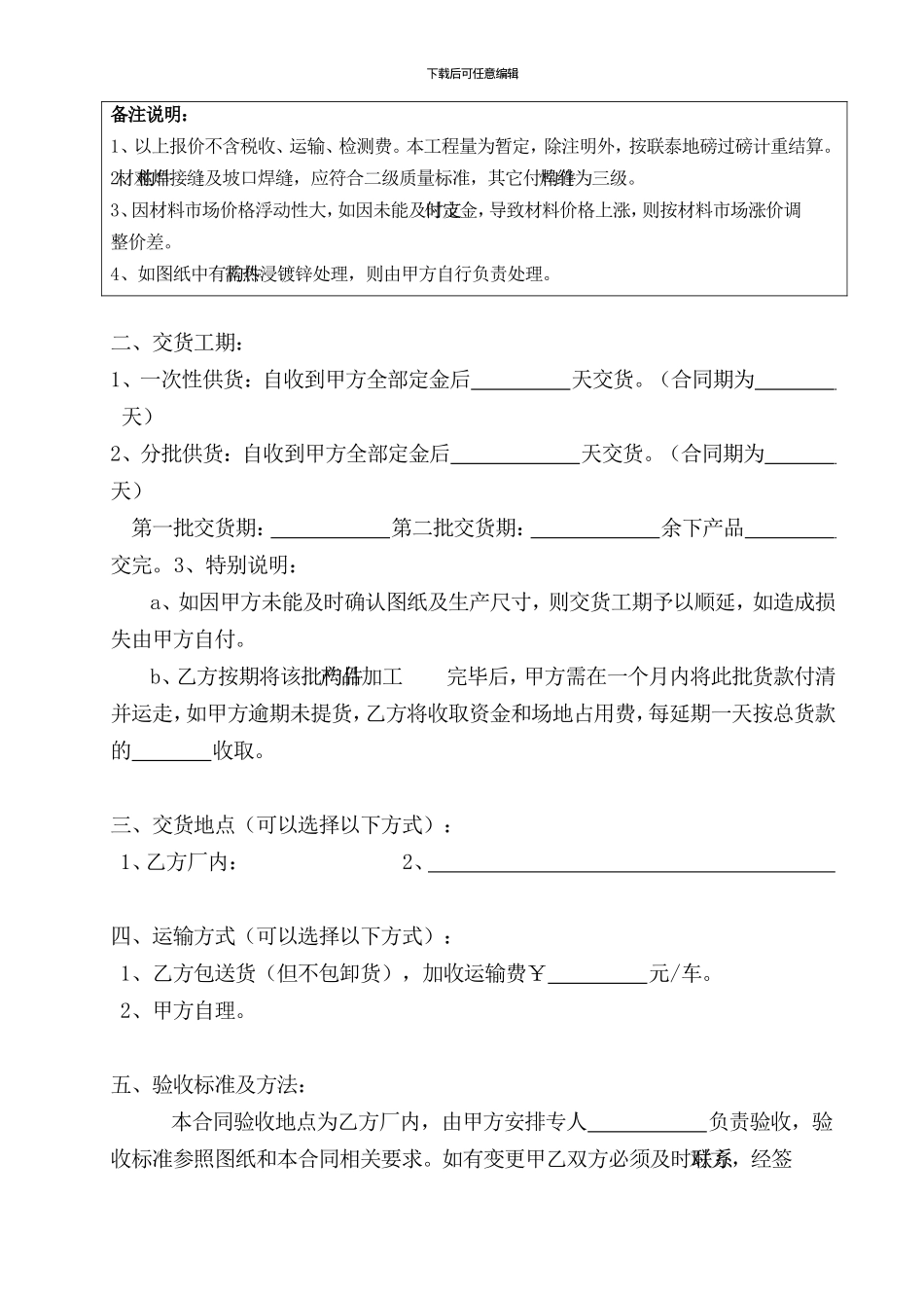 钢结构加工合同——标准版本_第3页