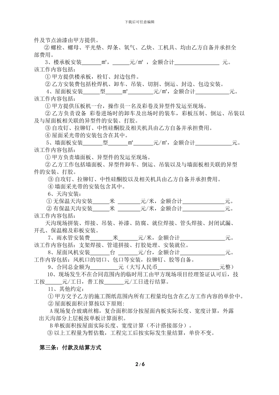 钢结构劳务分包合同_第2页