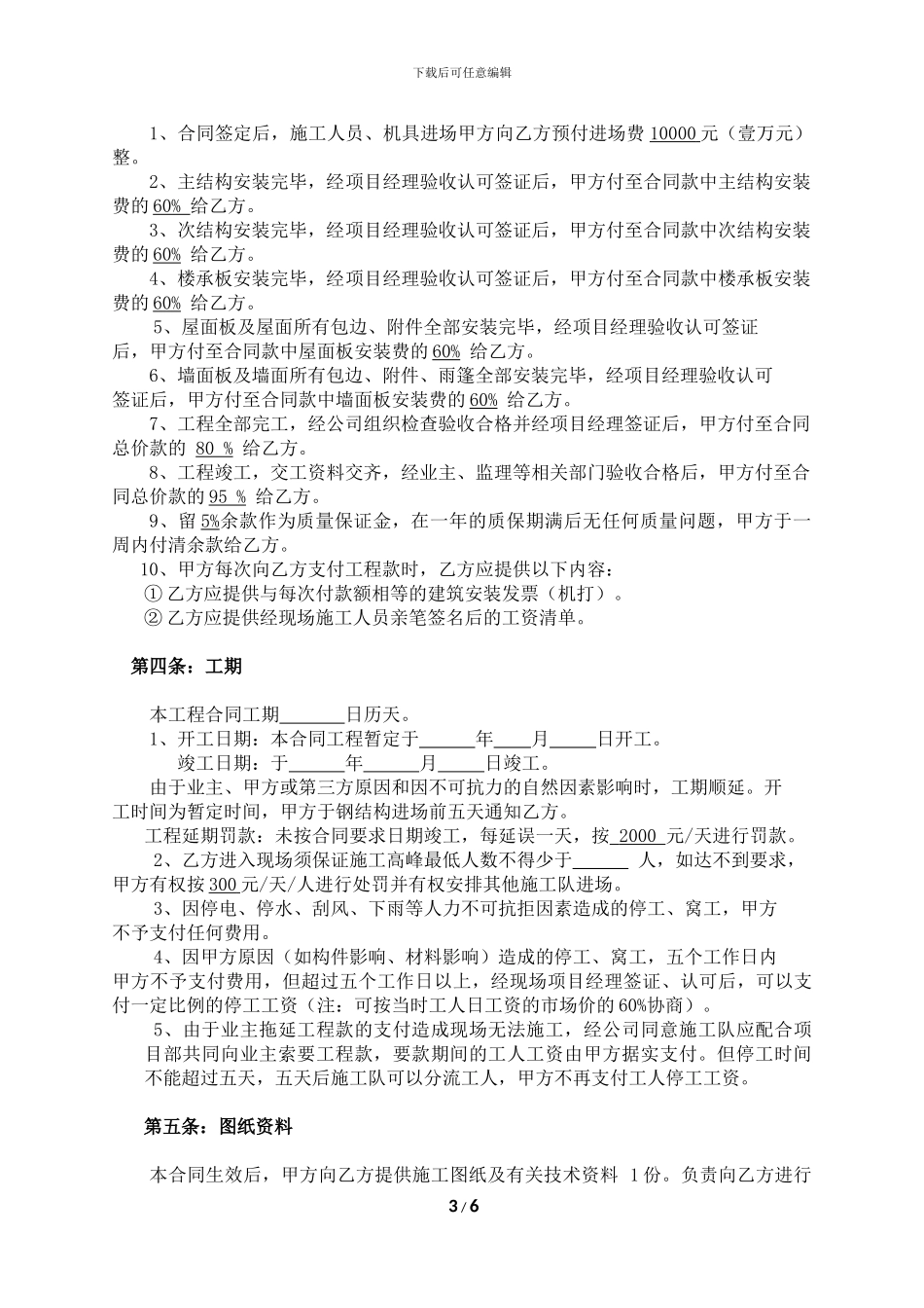 钢结构劳务分包合同_第3页