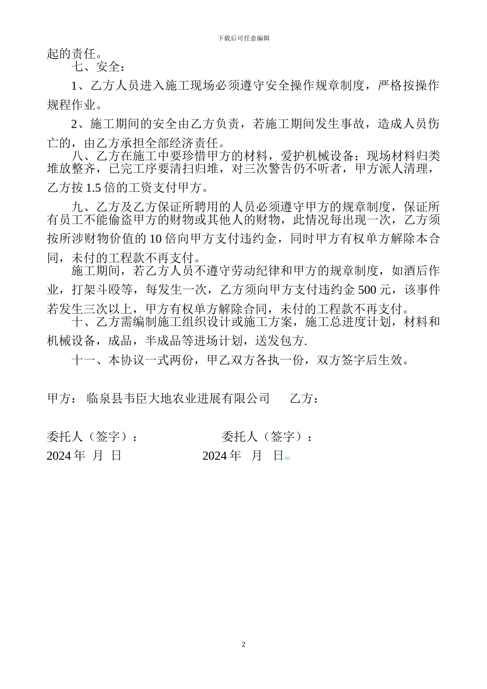 钢结构劳务合同_第2页