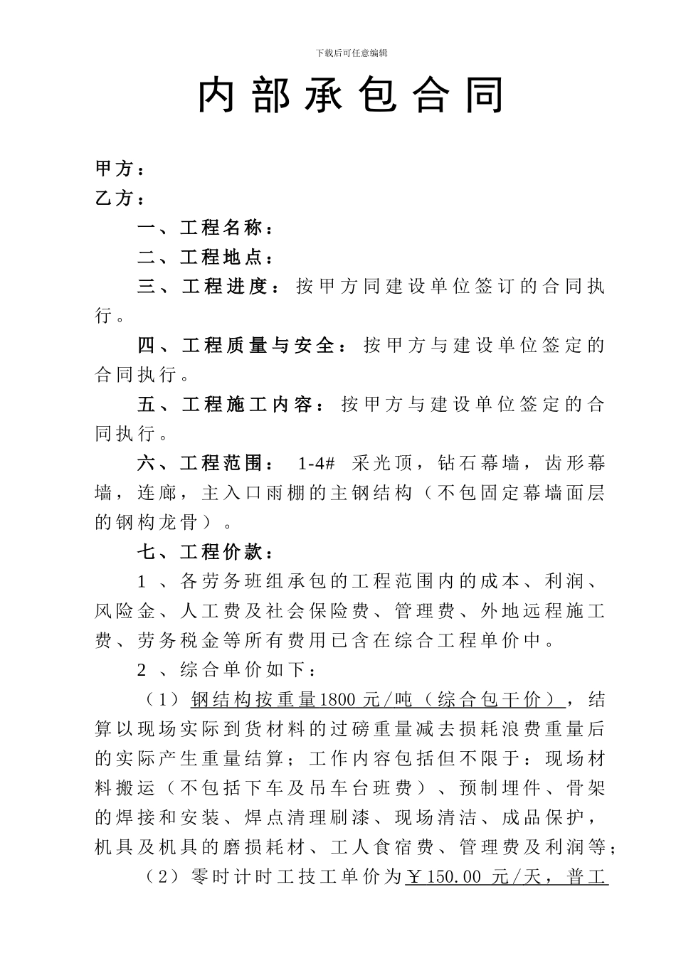 钢结构劳务合同1_第1页