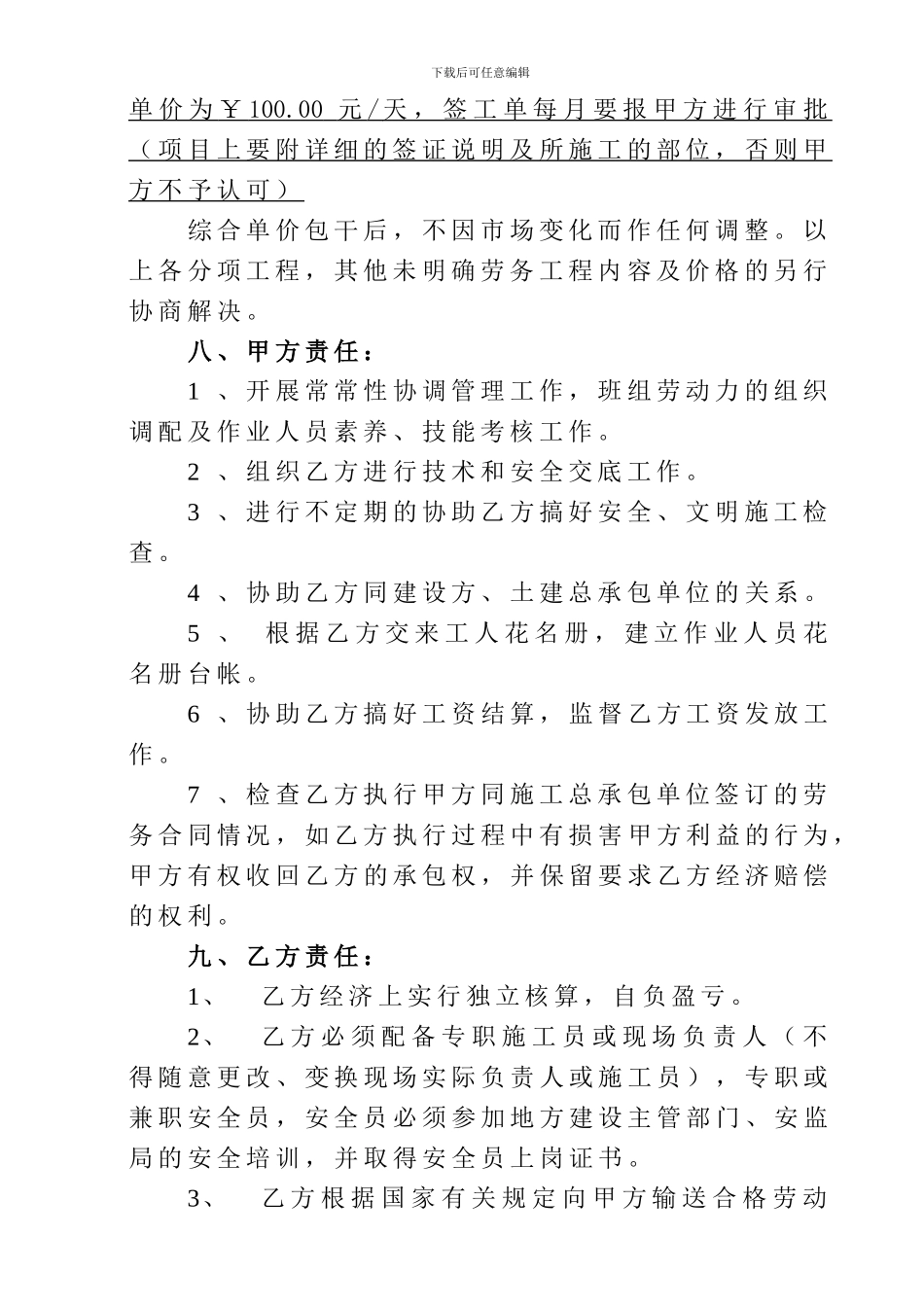 钢结构劳务合同1_第2页