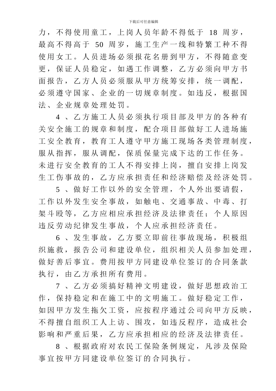 钢结构劳务合同1_第3页