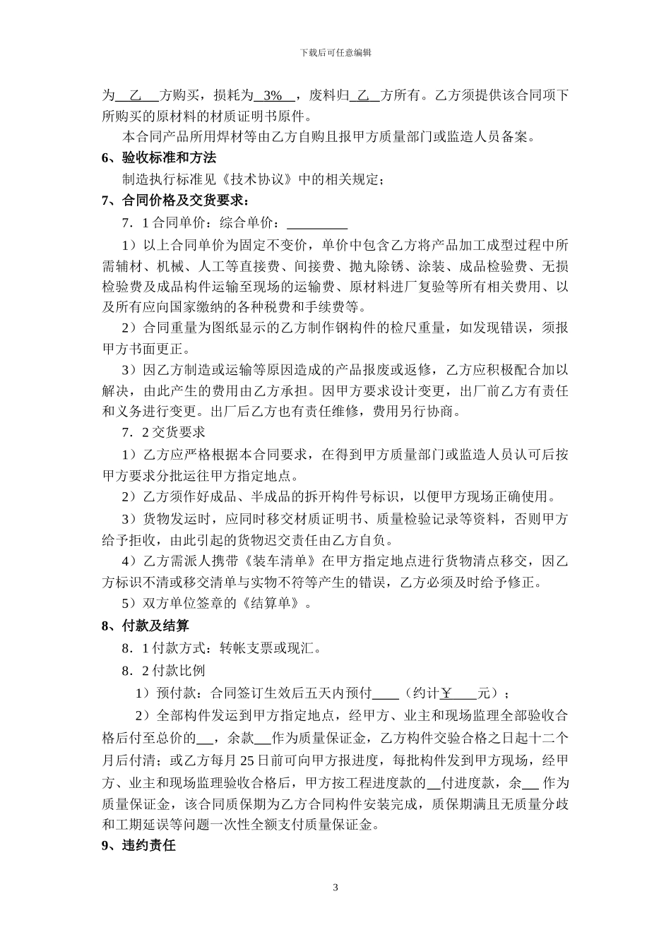 钢结构加工承揽合同_第3页