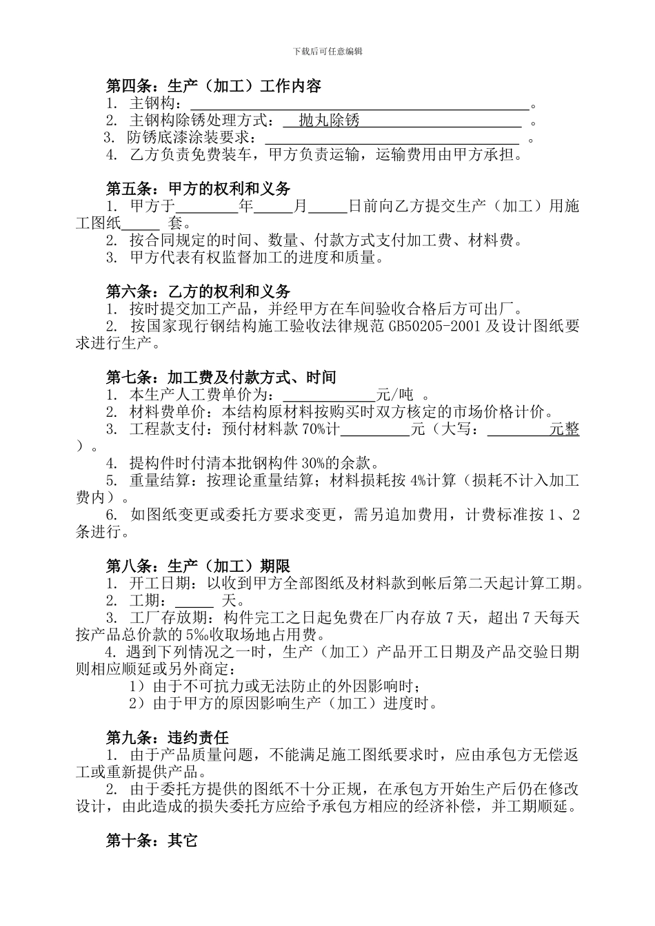 钢结构加工合同范本_第2页