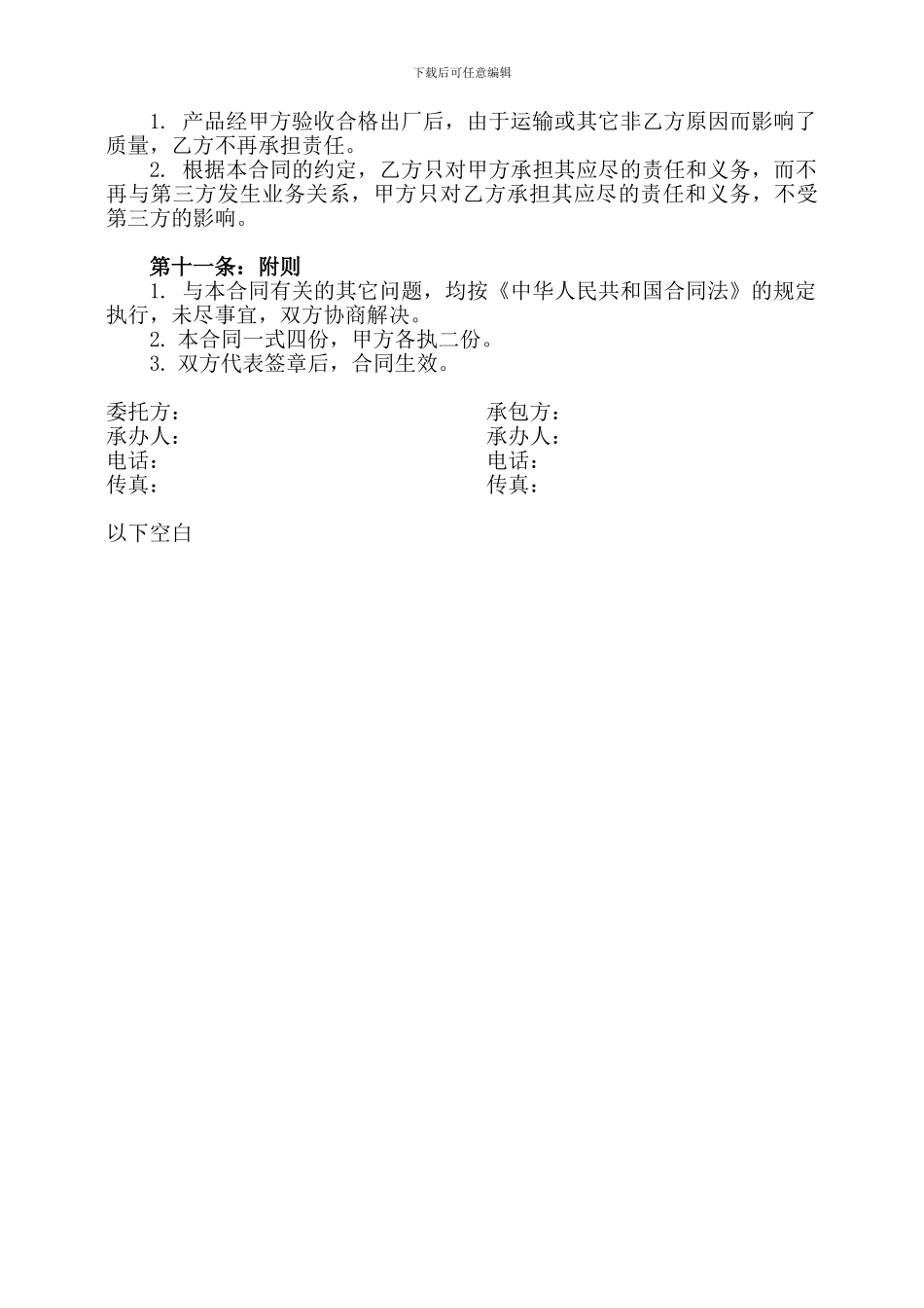钢结构加工合同范本_第3页