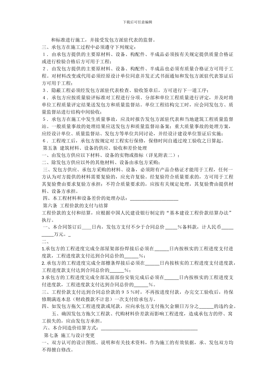 钢结构厂房施工合同_第2页