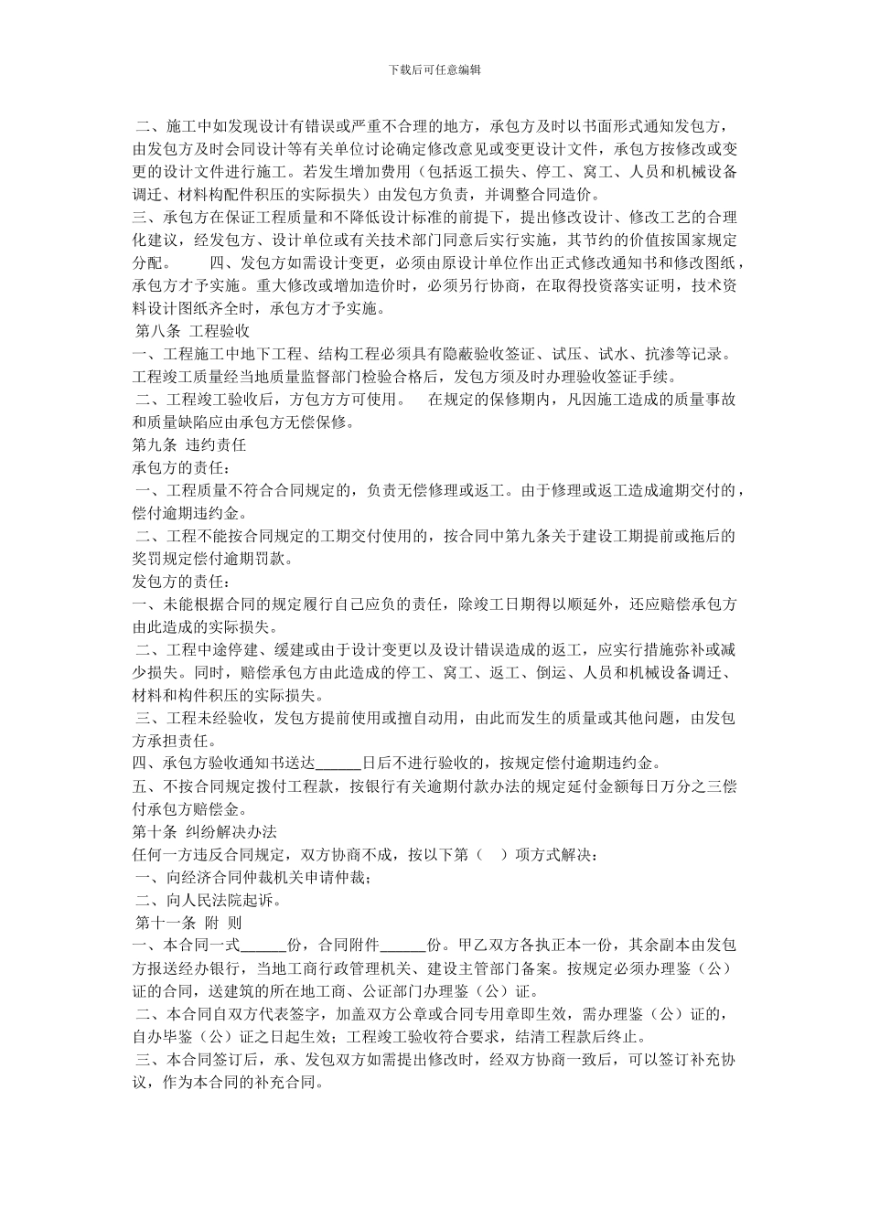 钢结构厂房施工合同_第3页