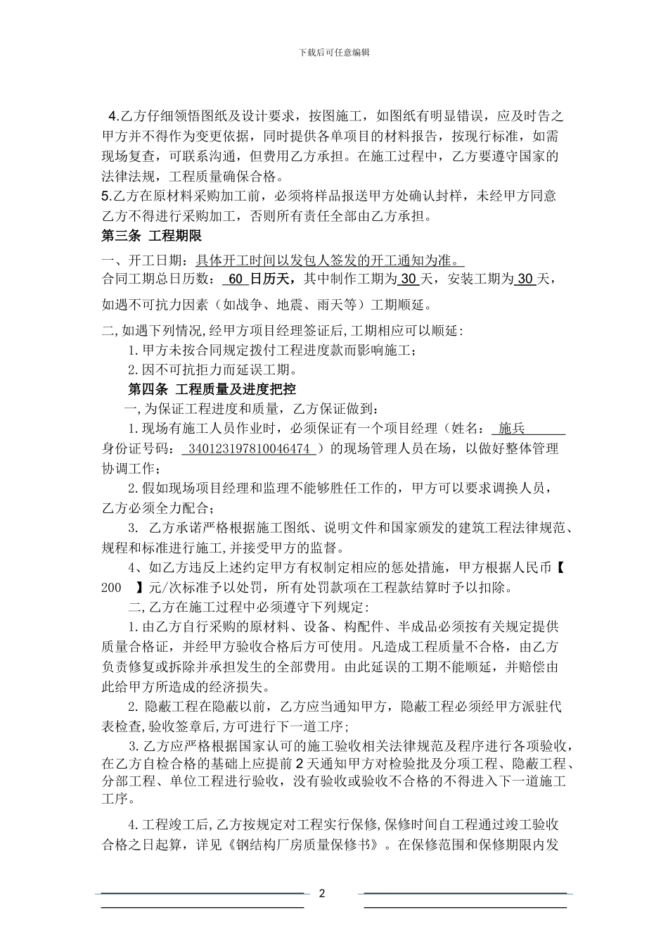 钢结构厂房施工合同1031_第2页