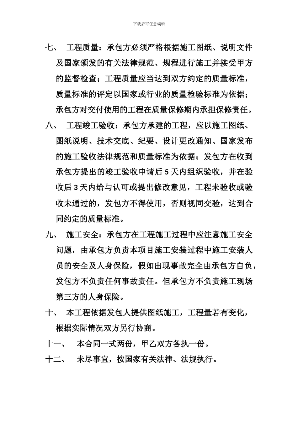 钢结构厂房施工承包合同_第2页